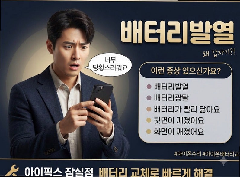 송파 문정동 아이폰15pro 충전단자 수리 사례
