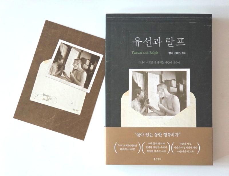 [에세이집]유선과 랄프-찰리 스미스