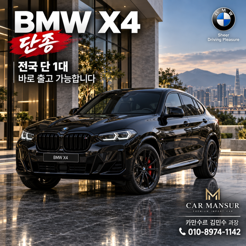 BMW X4 단종, 이제 정말 마지막입니다