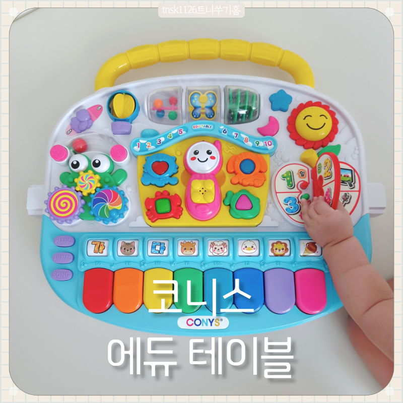 [코니스] 에듀 테이블 신형 | 놀이 테이블부터 걸음마 보조기, 보행기까지 하나로 해결! 아기 ....
