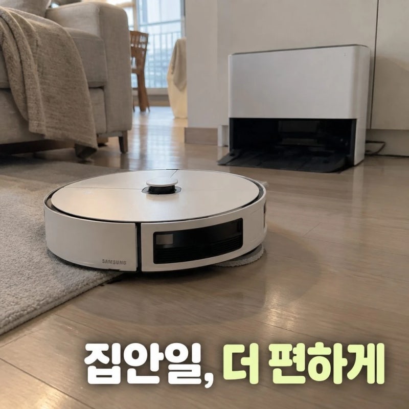 삼성 2026 비스포크 AI 스팀 울트라 직배수 자동급배수 로봇청소기 살 만할까?