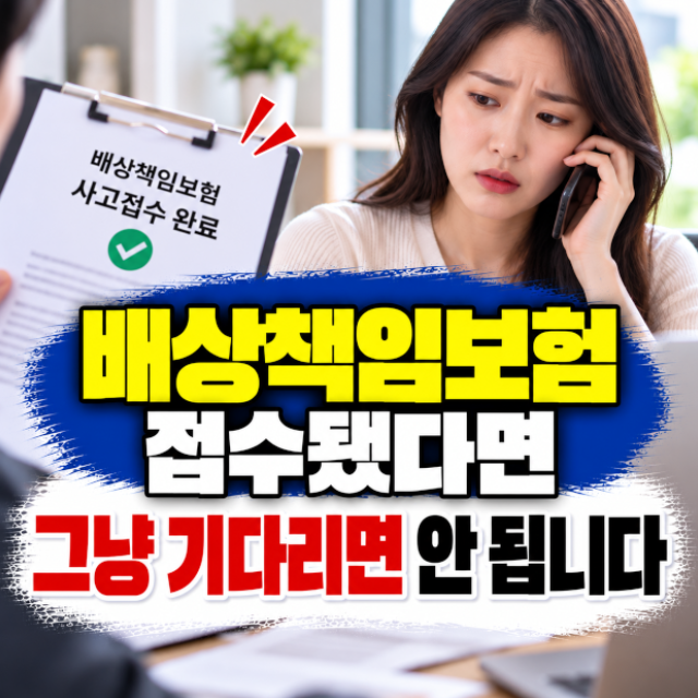 배상책임보험 합의금 보험사가 제시한 금액 그대로 받아도 될까?