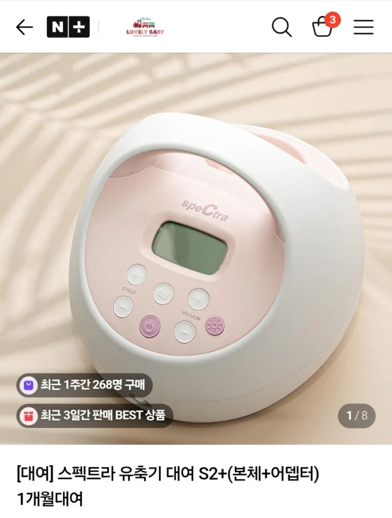 스펙트라 유축기 대여 후기 러블리베이비