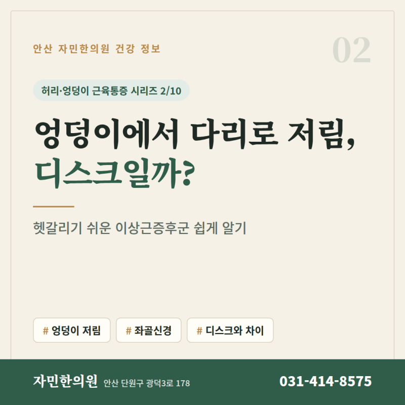 엉덩이에서 다리로 찌릿… MRI는 괜찮다는데 왜 아플까? 이상근증후군 쉽게 알기