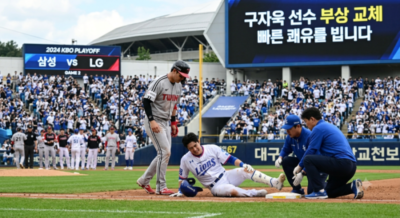 2024포스트시즌의 악몽, 구자욱선수 부상(자욱아, 아프면 안돼~)