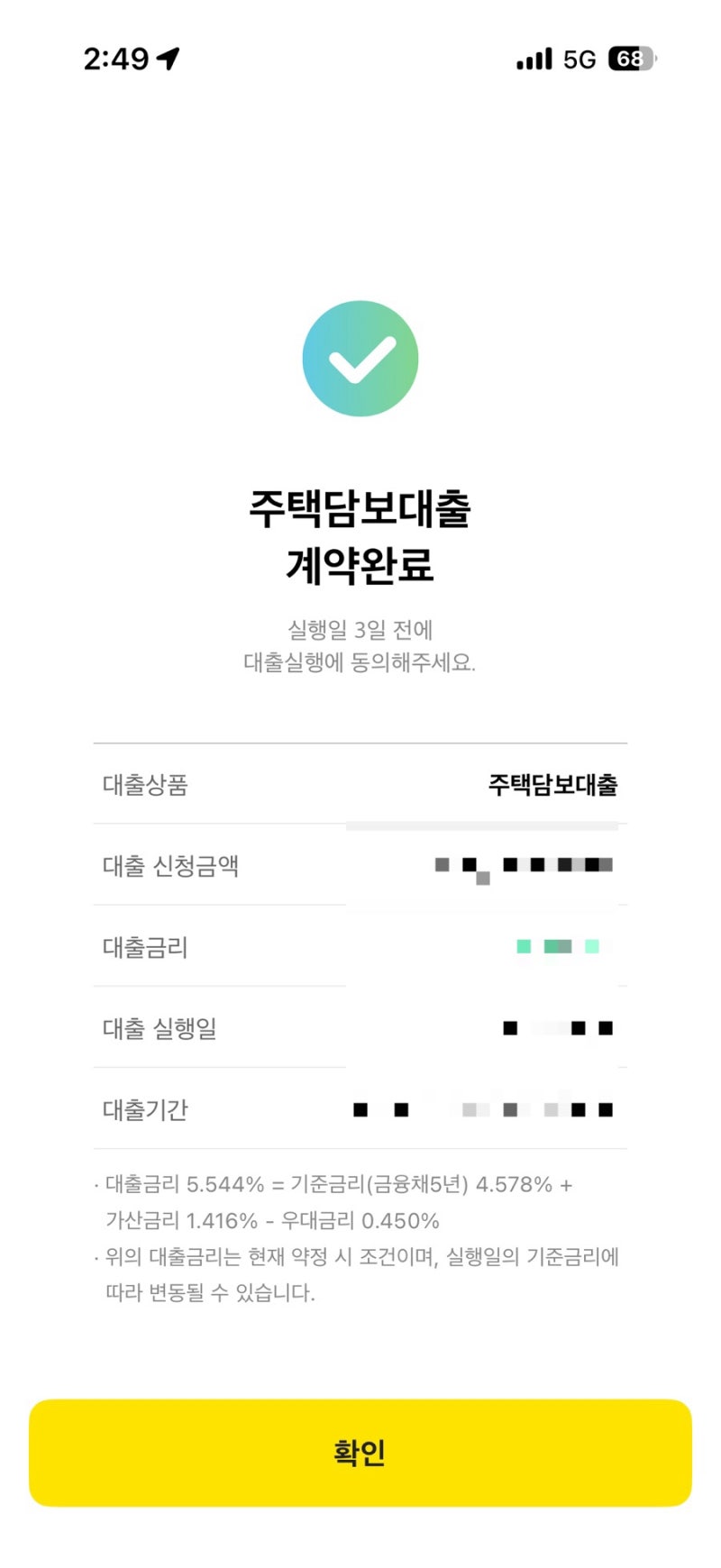 [주택담보대출] 카카오뱅크 오픈런 성공후기, 꿀팁 공유 (10-15트 만에!), 심사 소요기간