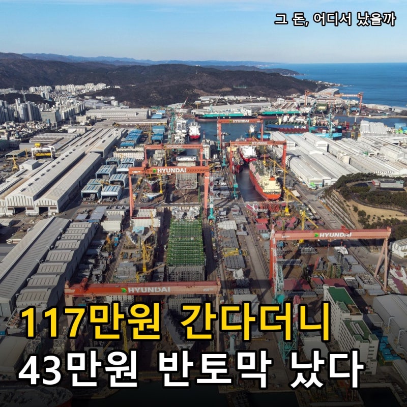 “117만원 간다더니” 조선주 주가 반토막, 개미들 아우성.. 또 믿어도 되나요?