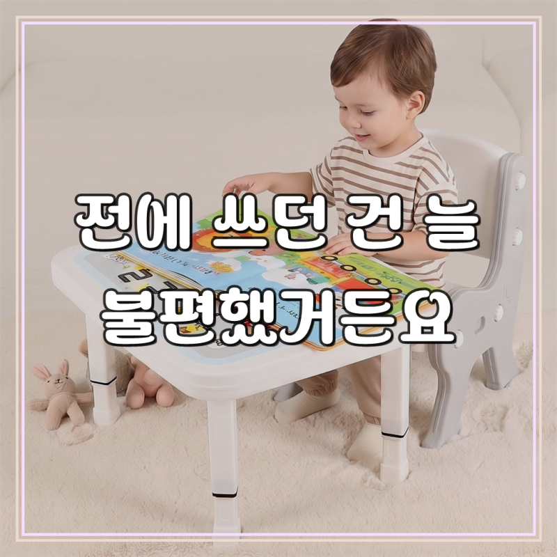 미루 책상의자, 접이식 높이조절 한굴숫자 책상1인용 ,유아공부상,유아책상, 유아의자, 클레....