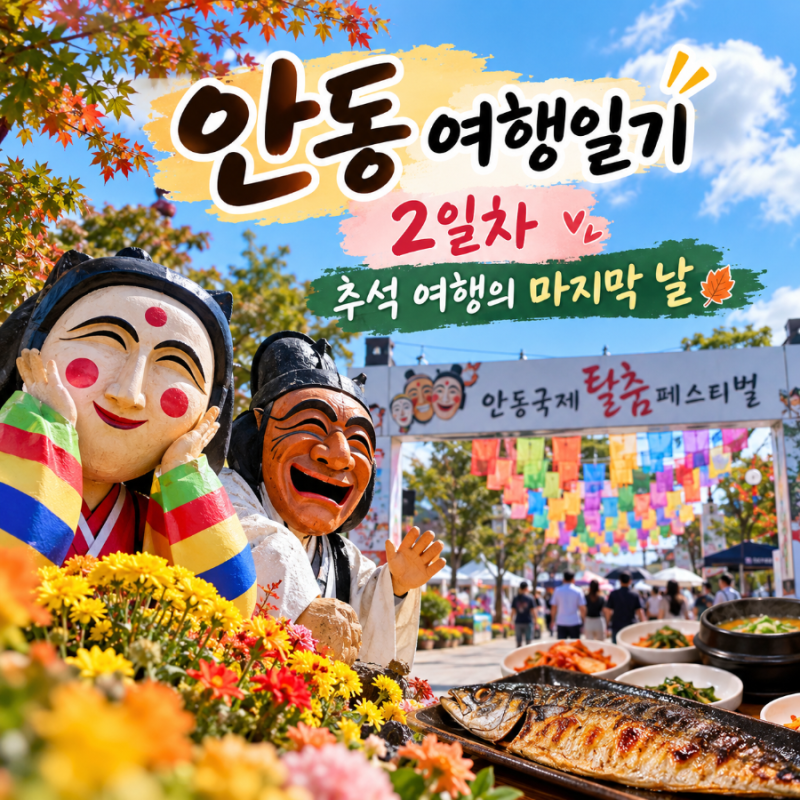 Andong Travel Diary Day 2 | From Salted Mackerel to the Andong International Maskdance Festival
