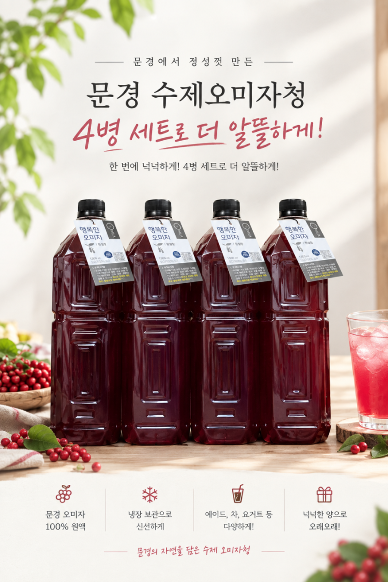 오미자 오미자청 활용법｜에이드부터 차·요거트까지 간단 레시피