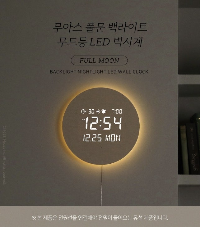 무아스 풀문 LED 벽시계 추천, 거실 인테리어 무드등 시계 기능 총정리