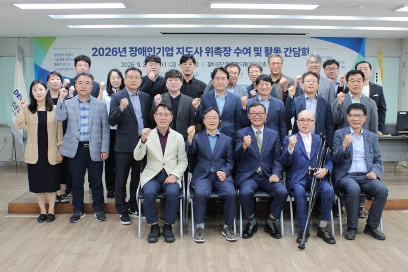 장애인기업종합지원센터, 장애인기업 지도사 20명 양성... 경영 전문성 강화 위한 현장 지원 ....