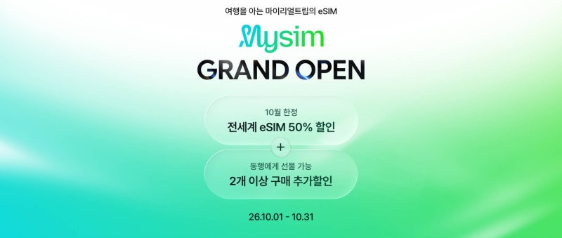 일본 삿포로 오사카 후쿠오카 여행 유심 마이심 신청 할인 설치