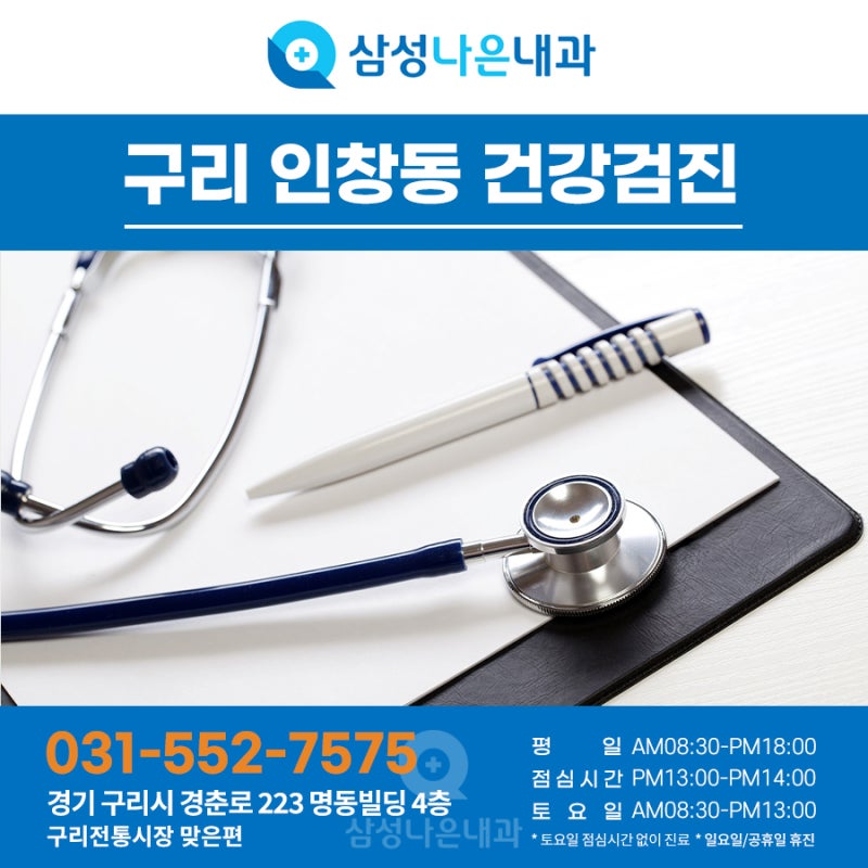 구리 인창동 건강검진, 건강관리의 '기본'이 되는 이유