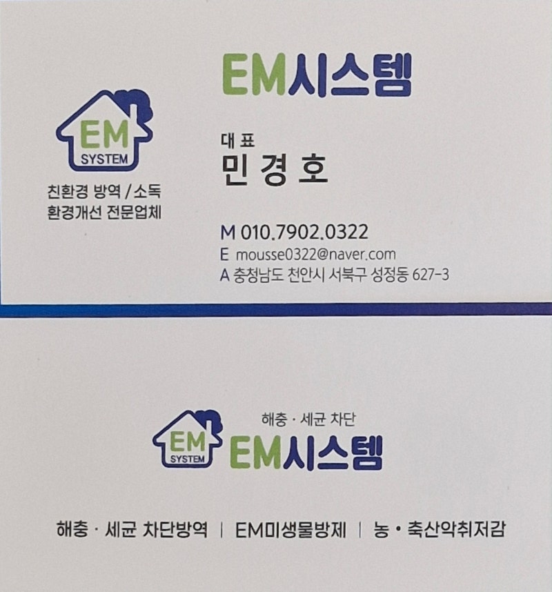 천안 먼지다듬이 (책벌레) 퇴치 방역 "특수해충" 늦을수록 오래걸려요