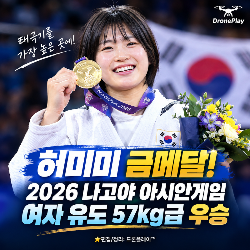 【유도 국대 허미미】 언제나 밝은 웃음, 일본서 한국 귀화 재일교포 금메달 나고야 아시안....