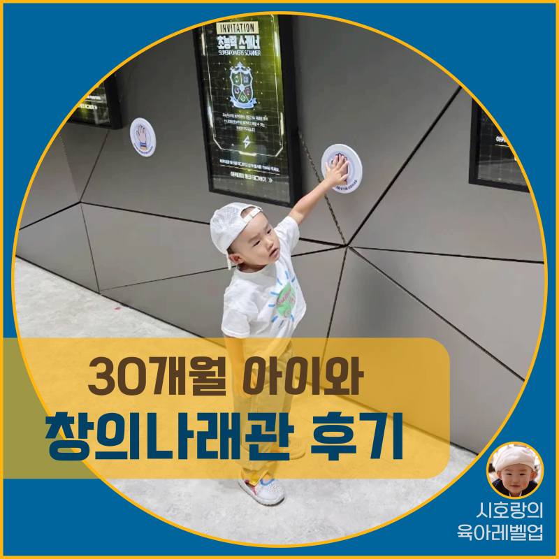 대전 국립중앙과학관 창의나래관｜30개월 아기 동반 후기