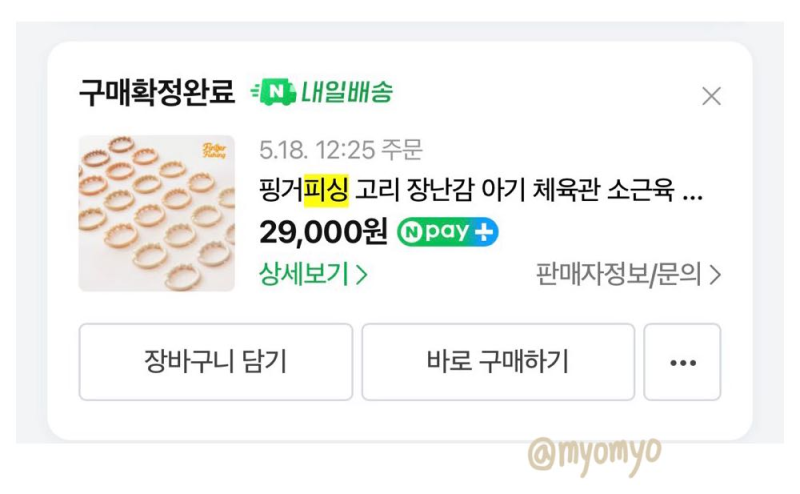 놀이치료사의 놀잇감 추천1|국민템 '고리 장난감' 그리고 200% 활용 방법 (제품명: 핑거피싱)