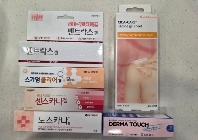 흉터관리 방법과 치료제