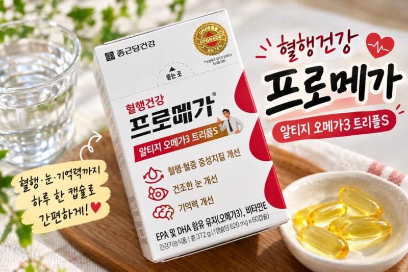 종근당건강 프로메가 알티지 오메가3 트리플S 후기｜쿠팡체험단으로 먹어본 오메가3