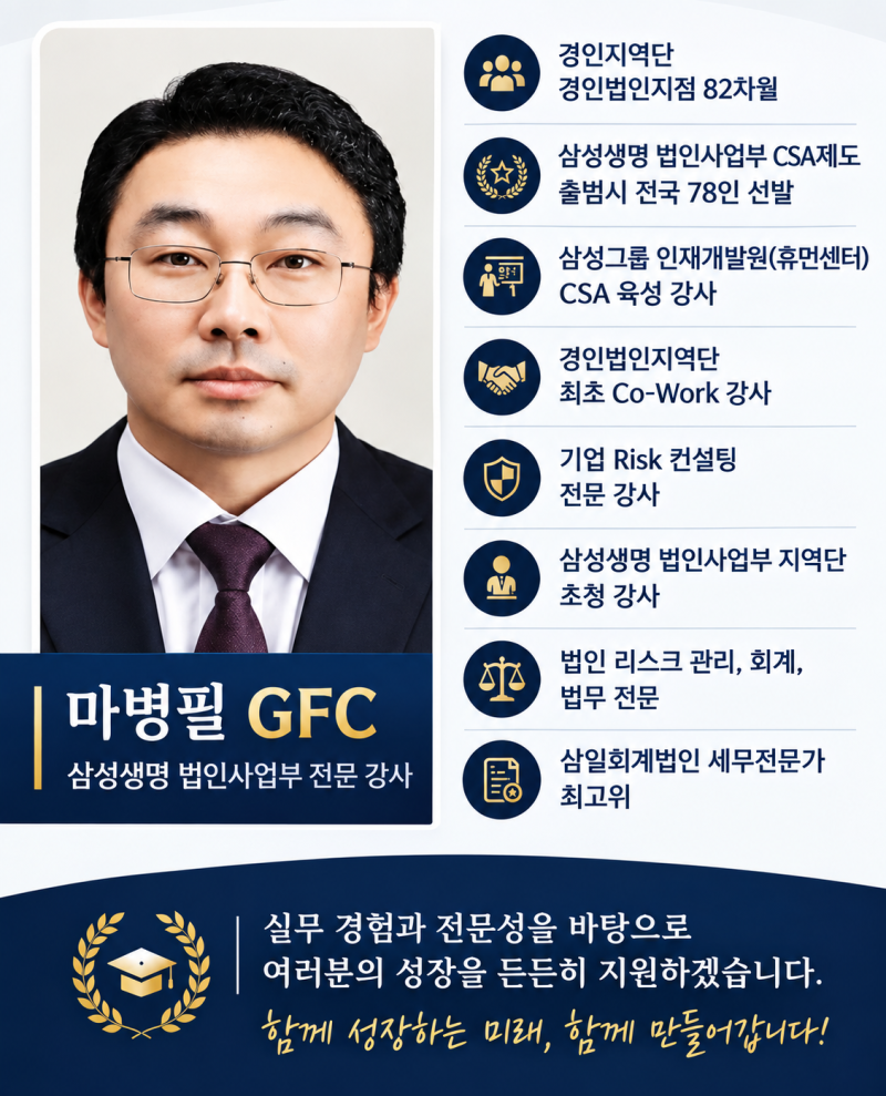 삼성생명 GFC "처음 시작할 때 꼭 확인해야 할 멘토와 팀"