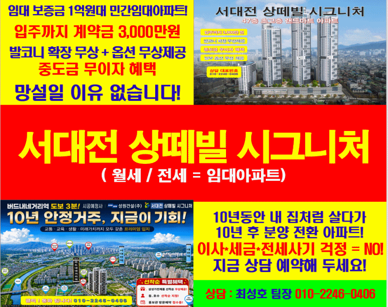서대전 성원 상떼빌 대전 민간 임대아파트 분양가 분양 혜택 총정리