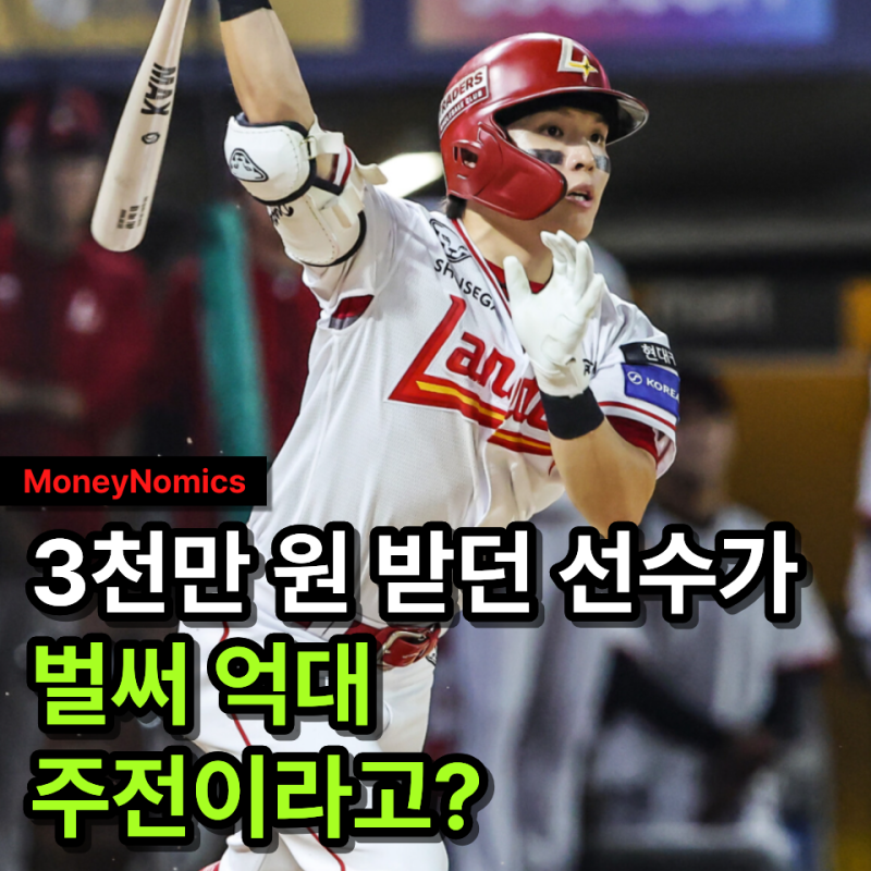 정준재 연봉 1억3천, “SSG 5라운드 50순위가 몸값 4배 뛰고 주전까지 꿰찼다고?”