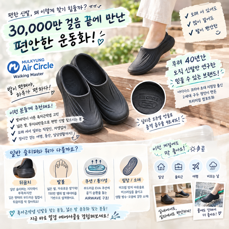 족저근막염신발 고민이라면? 발편한운동화 물컹에어써클 첫 후기