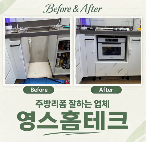 오래된 빌트인 오븐장, 깔끔하게 새롭게 리폼했습니다