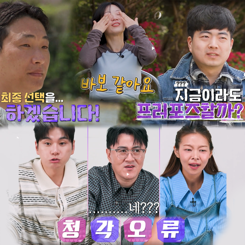 "갑자기? 잘 못 들었나?" 나는솔로 33기 모솔 반전 최종선택_최커 현커는?_영자 후회 오열_광수....