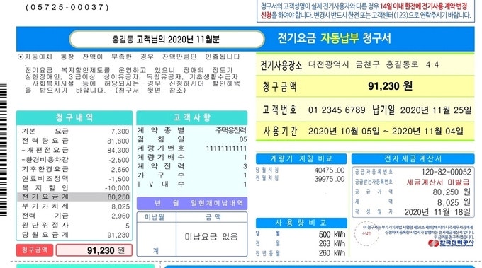 에너지바우처 신청했는데 전기요금 그대로? 자동 차감받으려면 이것부터 확인하세요