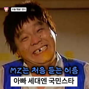 “심형래가 대체 누구길래?” MZ는 모를 ‘영구’ 전성기부터 디워까지… 이제 아빠랑도 대....