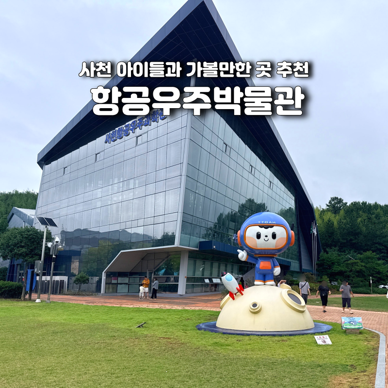 Sacheon Aerospace Museum & Science Center: Admission Fees and Must-Visit Spots