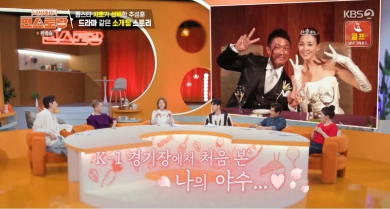 추성훈 야노시호 편스토랑, 2년을 수소문한 첫 만남과 11월 21일 은퇴전
