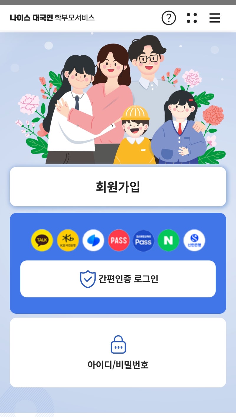 나이스학부모서비스 교외체험학습 신청서 작성하기 (가족동반여행 작성예시)