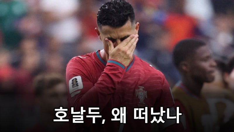 포르투갈 주장인데 훈련 캠프 떠난 호날두, 대표팀 이탈 이유 나중에 밝힌다는데
