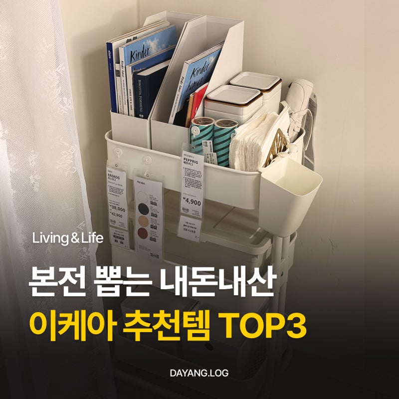 직접 써본 이케아 추천템! 내돈내산 생활용품 트롤리 빨래바구니 주방 미니 쓰레기통