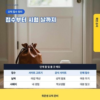 삼성오픽사이트를 찾는 취준생, 접수 전에 난이도부터 정했나요?