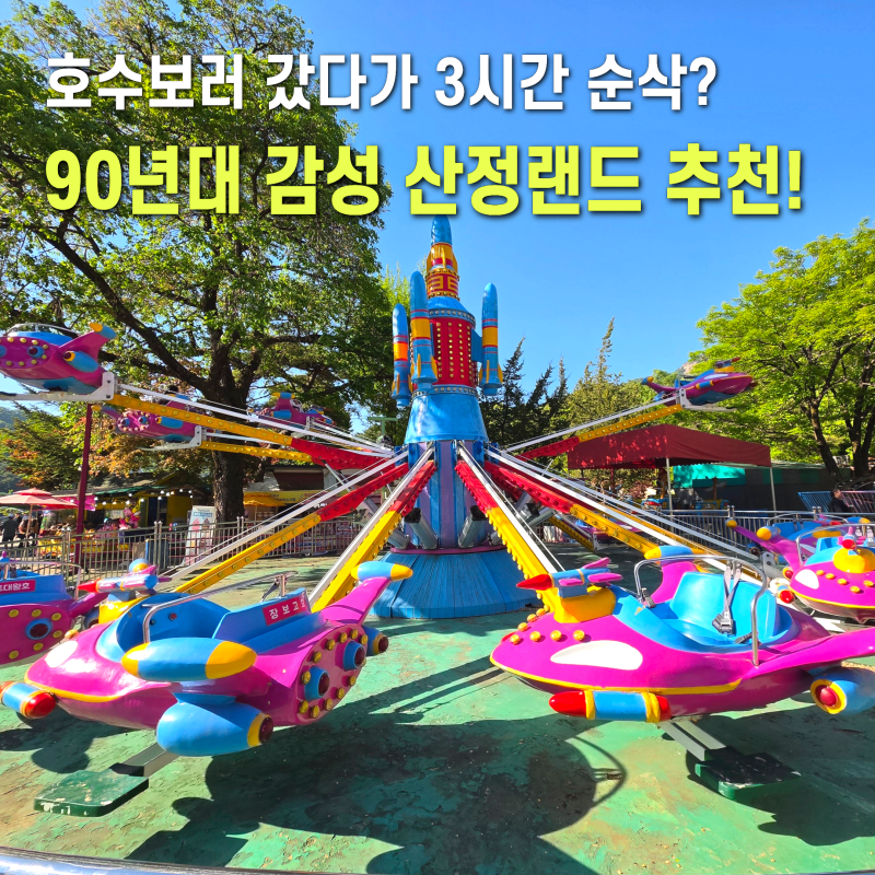 Lost 3 Hours Just Looking at the Lake? Pocheon Sanjeong Lake Tourist Spot: Duck Boats and October Travel Recommendations