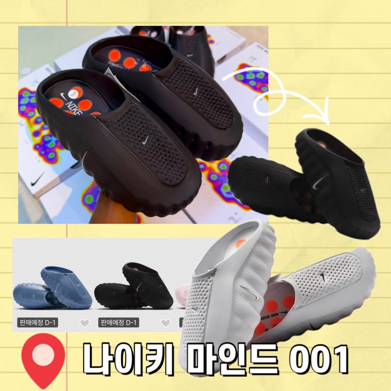 나이키 마인드001 사이즈 추천 및 재발매 할인 정보