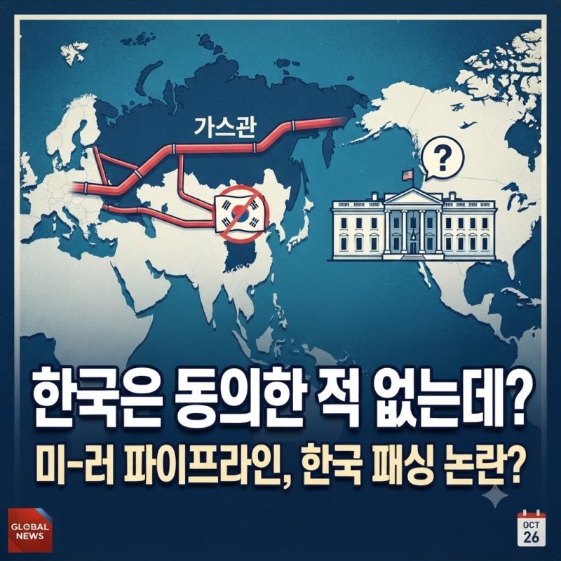 트럼프, 알래스카 LNG·원전 8기까지 韓 대미투자로 일방 발표해버렸다