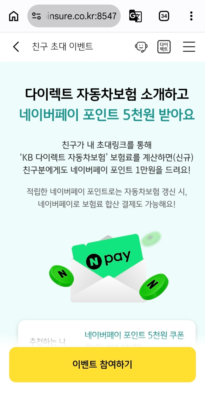 보험료 계산만 해도 1만 원! 100% KB 다이렉트 자동차보험 친구 초대 이벤트