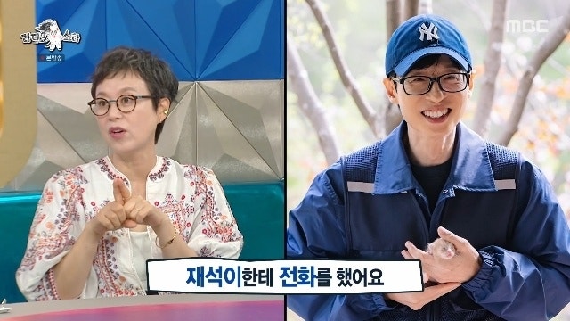 박미선 변우석 입덕 사인 요청, 유재석 졸라 받은 사인 문구와 치킨 백 활용법