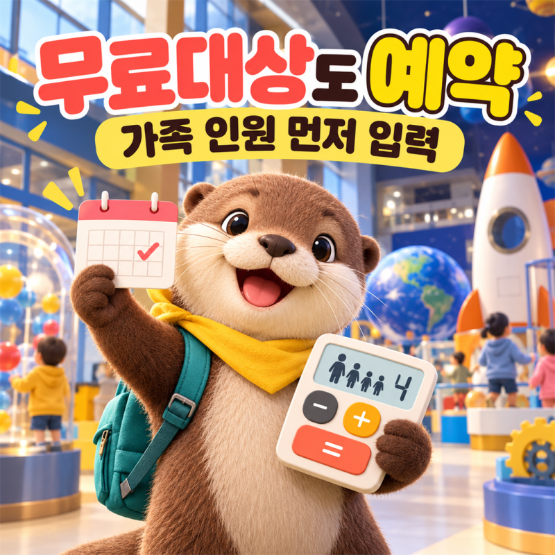 경기도어린이박물관 예약, 12개월 미만도 인원수에 넣어야 할까?