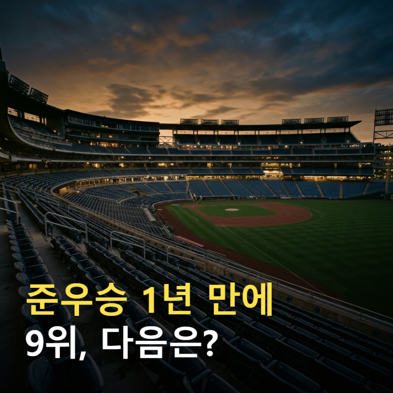 손혁 단장·김경문 감독 거취 논란, 2위에서 9위 된 한화