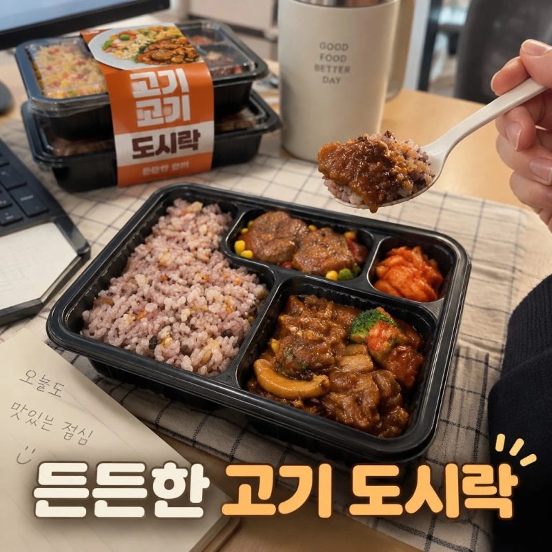 양많은 가성비 냉동 다이어트 도시락 추천 직장인 점심 배달 단백질 고기고기 5종 세트 정기....