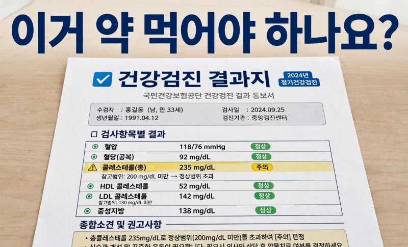 콜레스테롤 낮추는 음식과 관리법 — 건강검진에서 '주의' 나왔다면