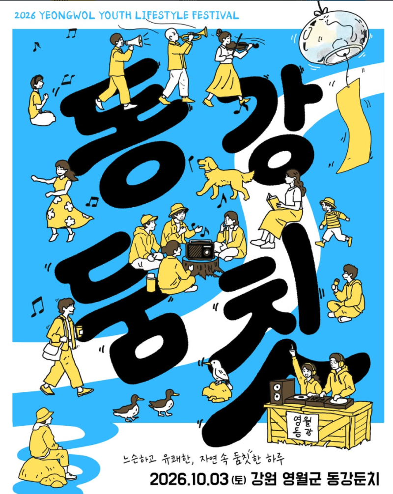 October Gangwon-do Festival: Youth Day Event, Donggang Doomchit at Donggang Dunchi