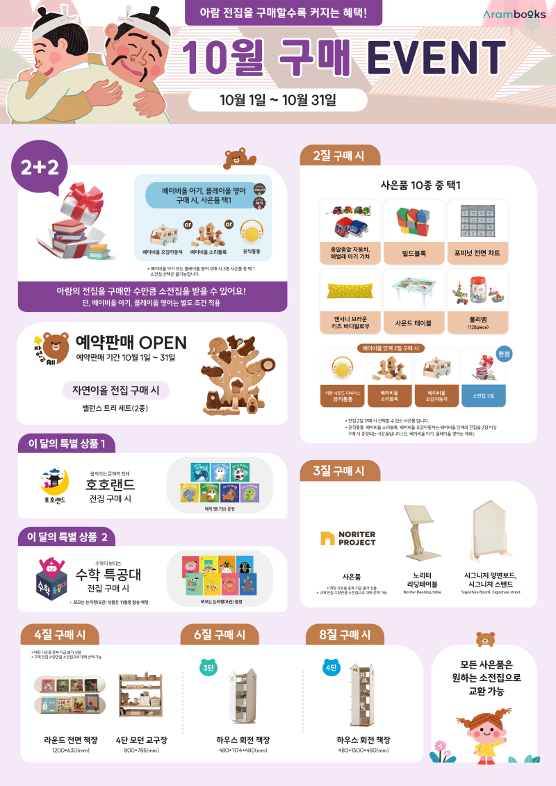 10월 인기 전집 구매 혜택 총정리｜분당 판교 성남 미금 위례 어린이서점｜성남사랑,아동수....
