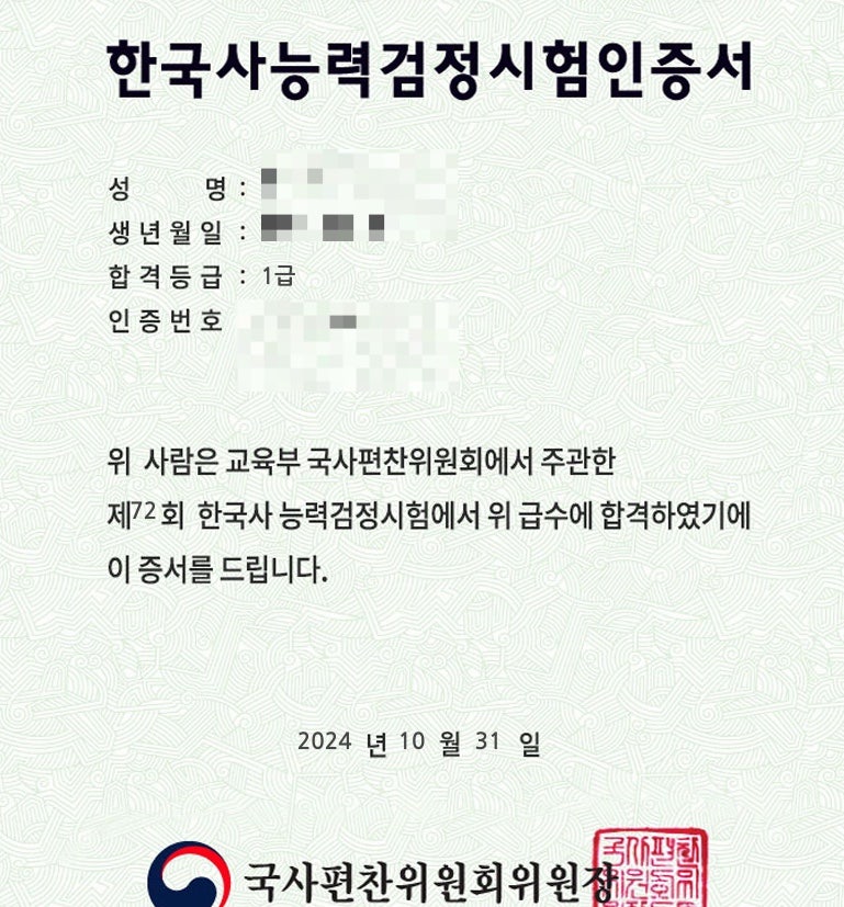 [한능1급]한국사능력검정시험 심화 1급 1트만에 합격 ㅣ 10일 만에 97점 합격후기